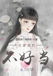 It's Not Easy to Be a Peasant Widow