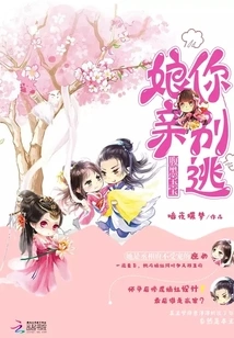 Black-bellied Baby: Mom, Don't Run Away