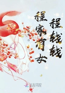 The Cheng Family Has a Daughter, Cheng Qianqian