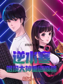 Nishuihan: Retired Master Returns to the Top