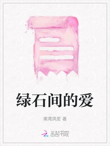 Love Among Green Stones