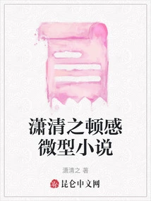 Xiaoqing's Sudden Feeling Micro-novel