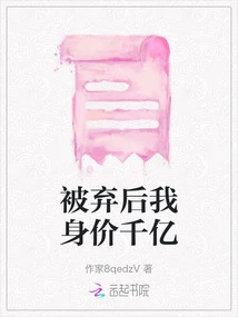 After Being Abandoned, I Am Worth Hundreds of Billions