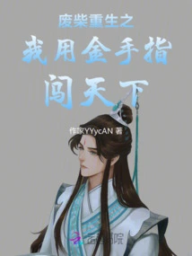 White Lotus: Rebirth: I Use My Golden Fingers to Conquer the World