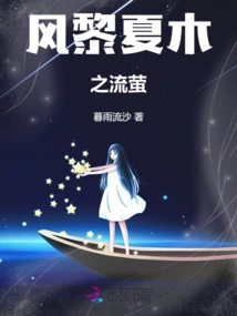 Feng Li Xia Mu Zhi Liu Ying