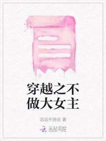 Time Travel: Don't Be the Heroine