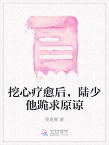 After Digging Out His Heart and Healing, Mr. Lu Knelt Down and Begged for Forgiveness