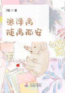 Zhang Zeyu: Be at Peace with Yu