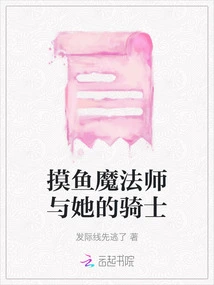 The Fishing Magician and Her Knight