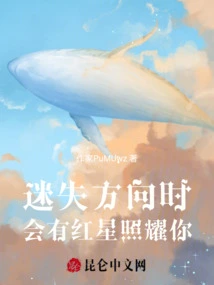 When You Lose Your Way, There Will Be a Red Star Shining on You