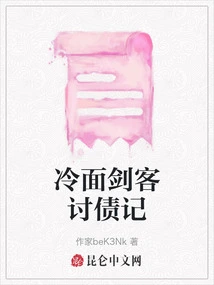 The Cold-faced Swordsman Collects Debts