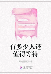 How Many People Are Still Worth Waiting For?