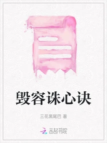 Disfigurement and Heart-killing Technique