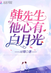 Mr. Han Has a White Moonlight in His Heart