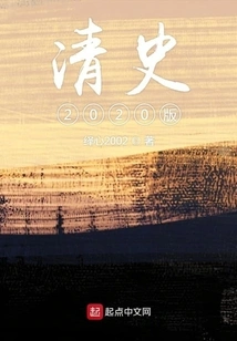 Qing History 2020 Edition