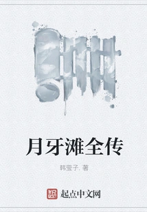 The Complete Biography of Crescent Beach