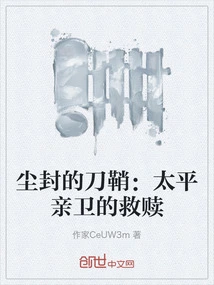 Dusty Scabbard: the Redemption of the Taiping Guards