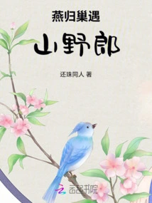 The Swallow Returns to the Nest and Meets the Wild Man in the Mountains