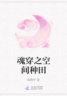 Soul Traveling Space Farming