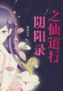 Yin Yang Lu's Immortal Way