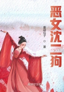 Evil Girl Shen Ergou