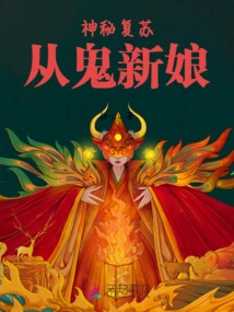 Mysterious Resurrection: from the Ghost Bride