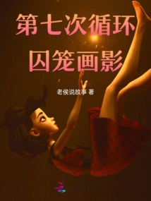 The Seventh Cycle: Cage Painting