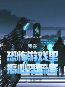 I Do Psychological Counseling in Horror Games