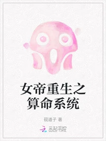 The Fortune-telling System for the Rebirth of the Empress