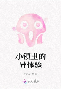 A Strange Experience in a Small Town