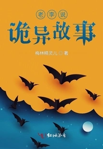 Lao Li Tells Strange Stories
