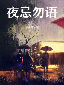 Avoid Talking at Night