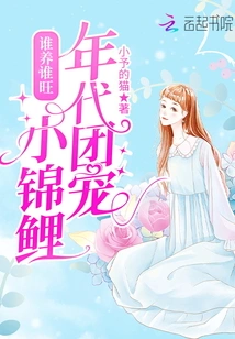 Whoever Raises the Prosperous: the Group Favors the Little Koi Carp