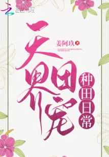 Tianjie Group Pet Farming Daily Life