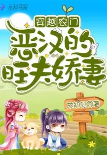 Crossing the Farm Gate: the Villain's Prosperous Husband and Beloved Wife