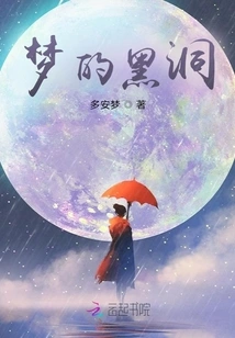 Black Hole of Dreams