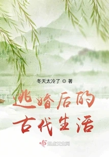 Ancient Life after Escaping from Marriage