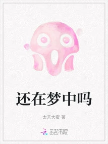 Are You Still Dreaming?