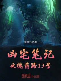 Notes from a Haunted House: No. 13 Huaiyin Road