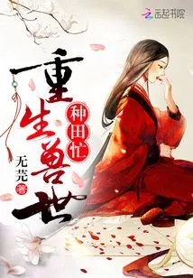 Reborn in the Beast World and Busy Farming