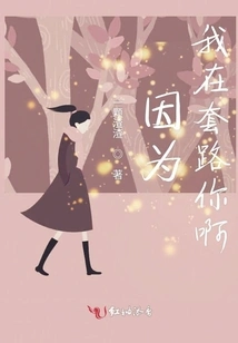 Because I'm Tricking You