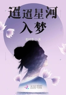 Far Away from the Stars and Falling into a Dream