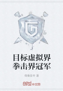 Target Virtual World Boxing Champion