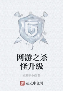 Online Game Monster Killing Upgrade