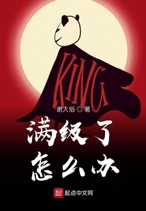 What Should I Do If I Reach Full Level?