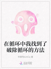 In the Loop I Found a Way to Break the Loop