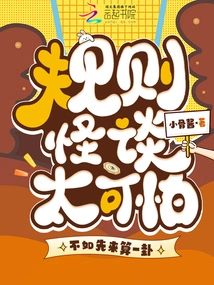 Are the Weird Rules Too Scary? Why Don't We Do Some Fortune-telling First?