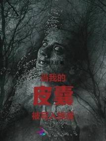 When My Skin is Written into the Genealogy