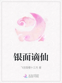 Silver-faced Immortal