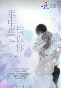 The Stars in My Eyes All Look Like You